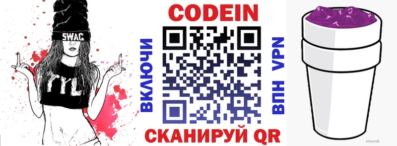 Кодеин напиток Lean (лин)  Суровикино 